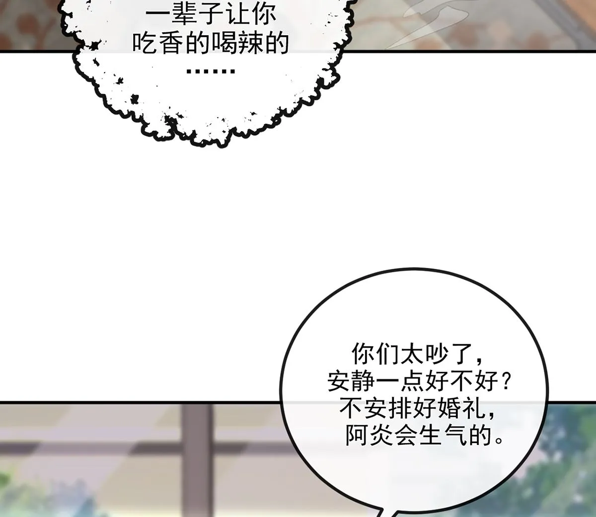 第67话 封晋病重 第61页