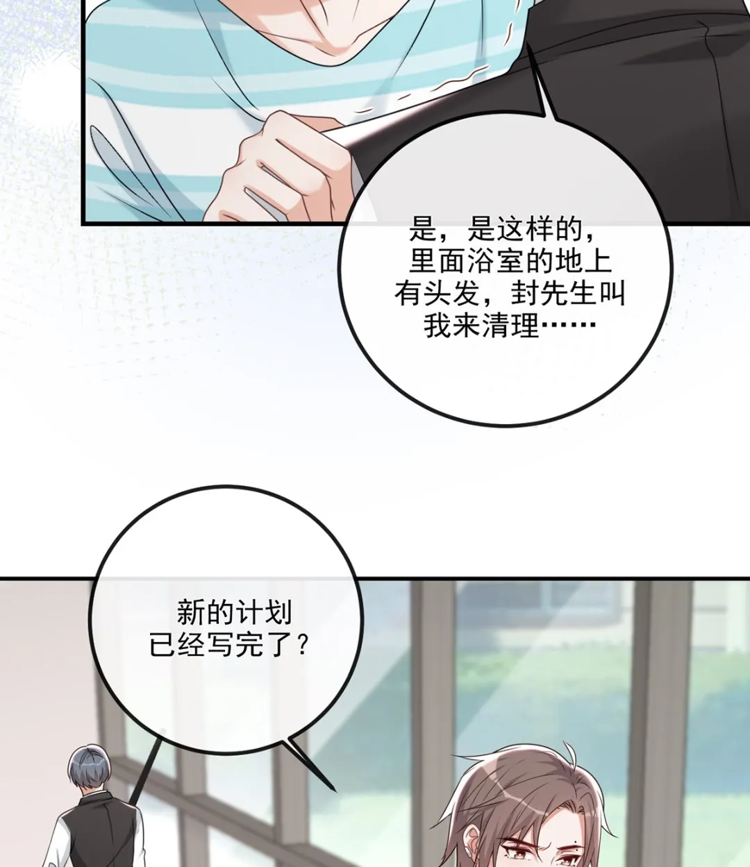 第67话 封晋病重 第80页