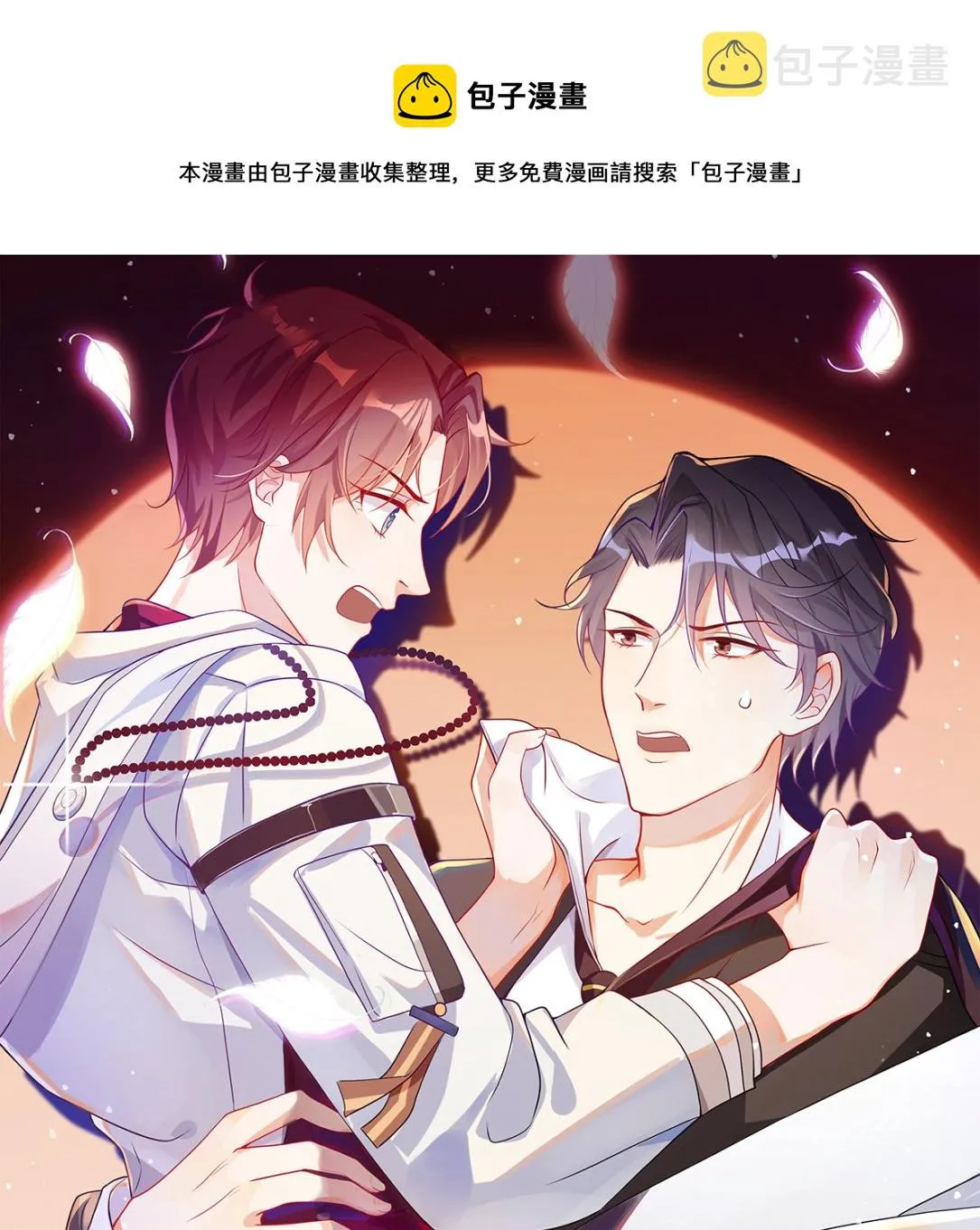 第68话 复婚也行？ 第1页