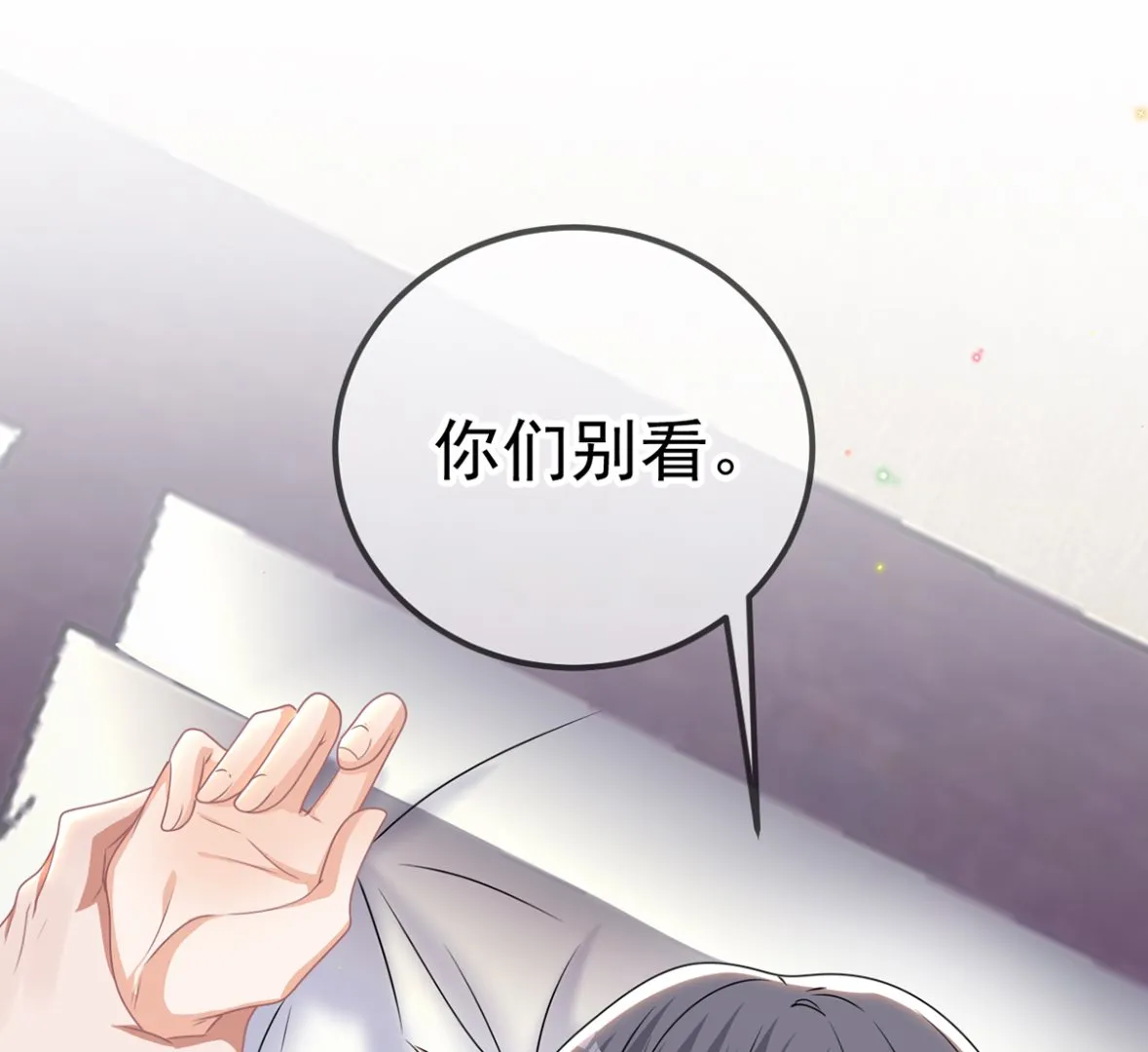第68话 复婚也行？ 第4页