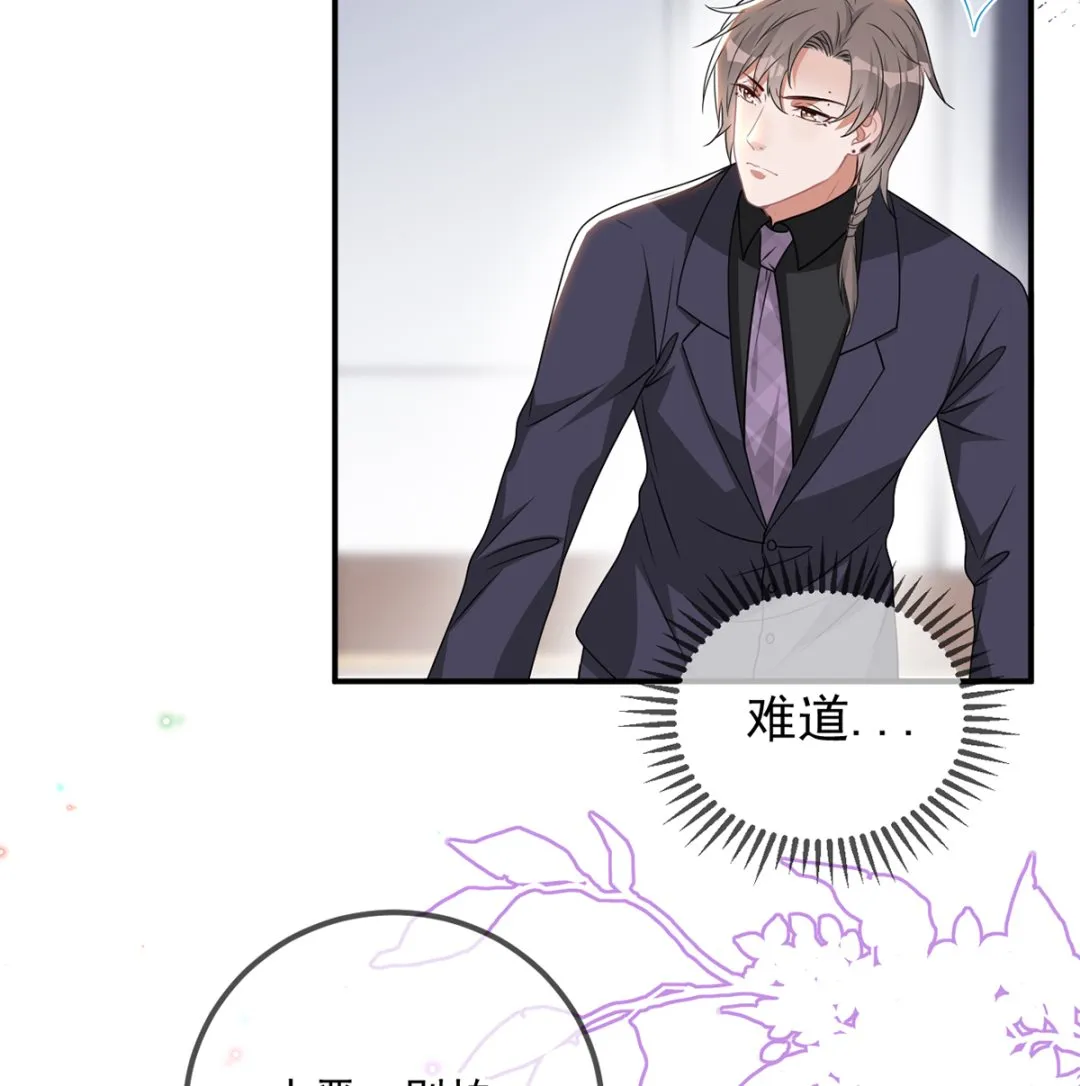 第68话 复婚也行？ 第8页
