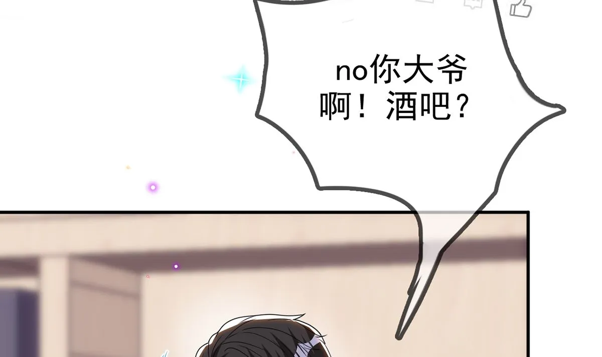 第68话 复婚也行？ 第16页
