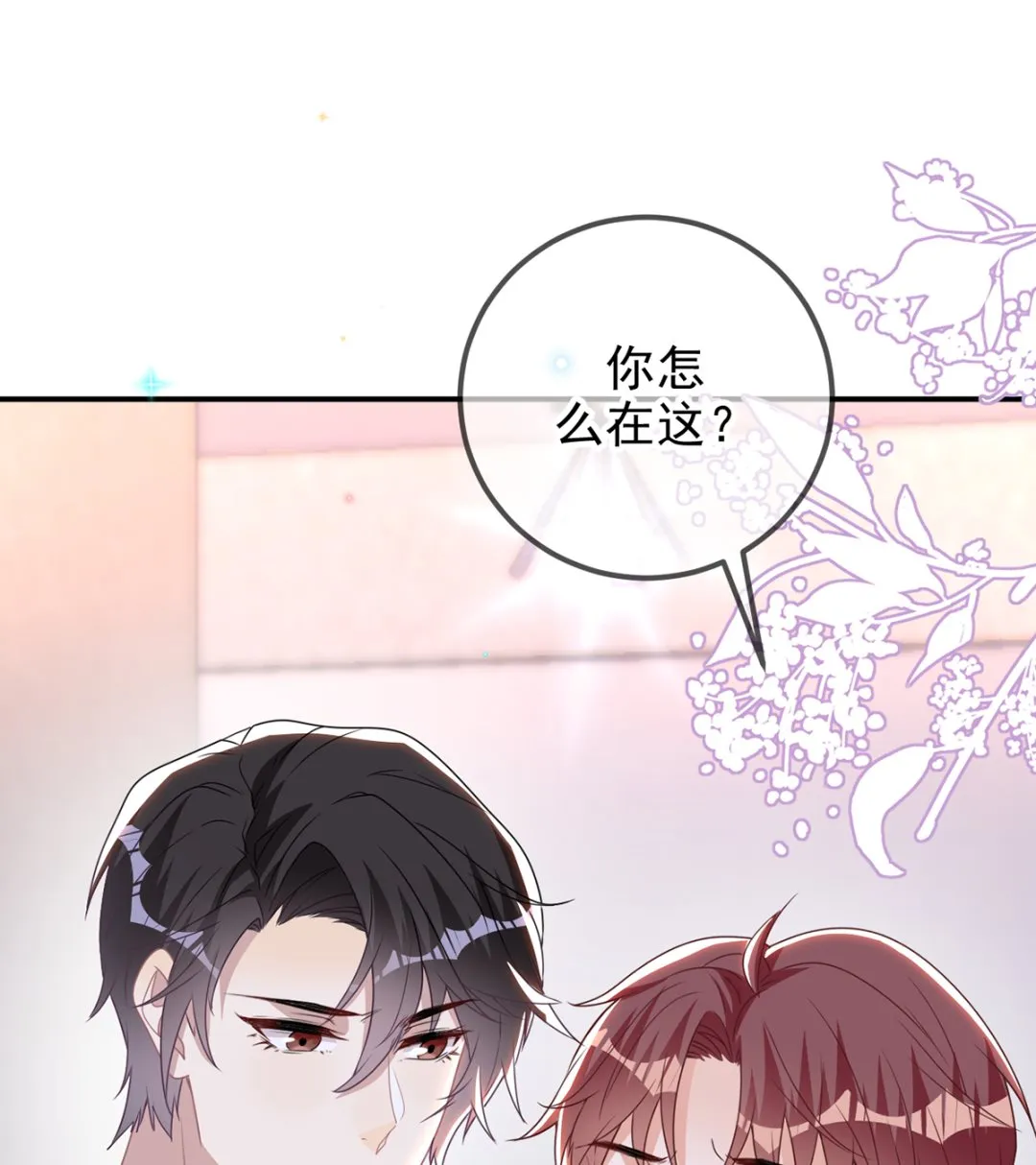 第68话 复婚也行？ 第43页