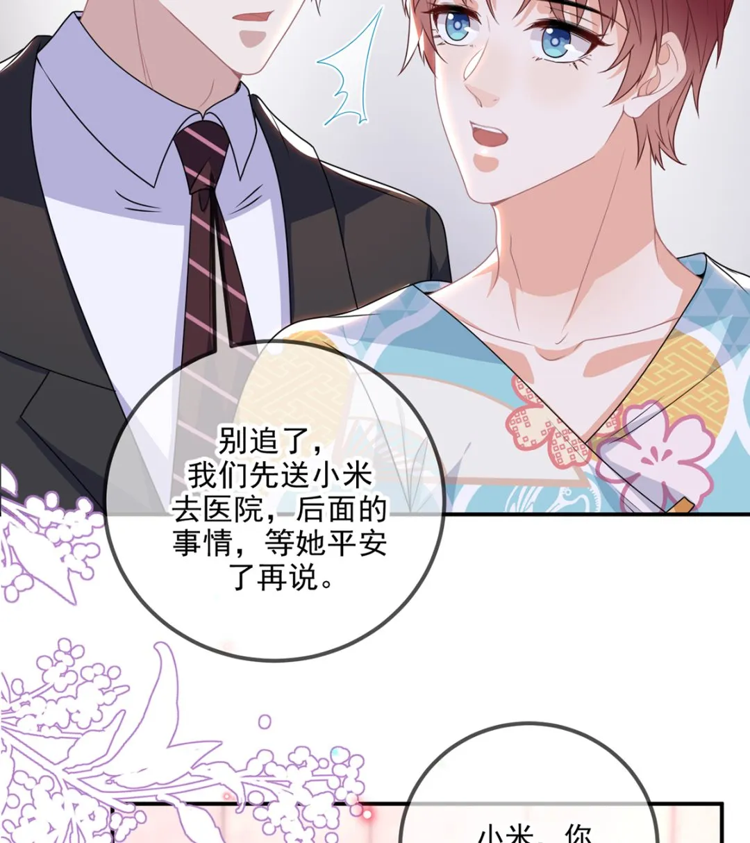 第68话 复婚也行？ 第44页