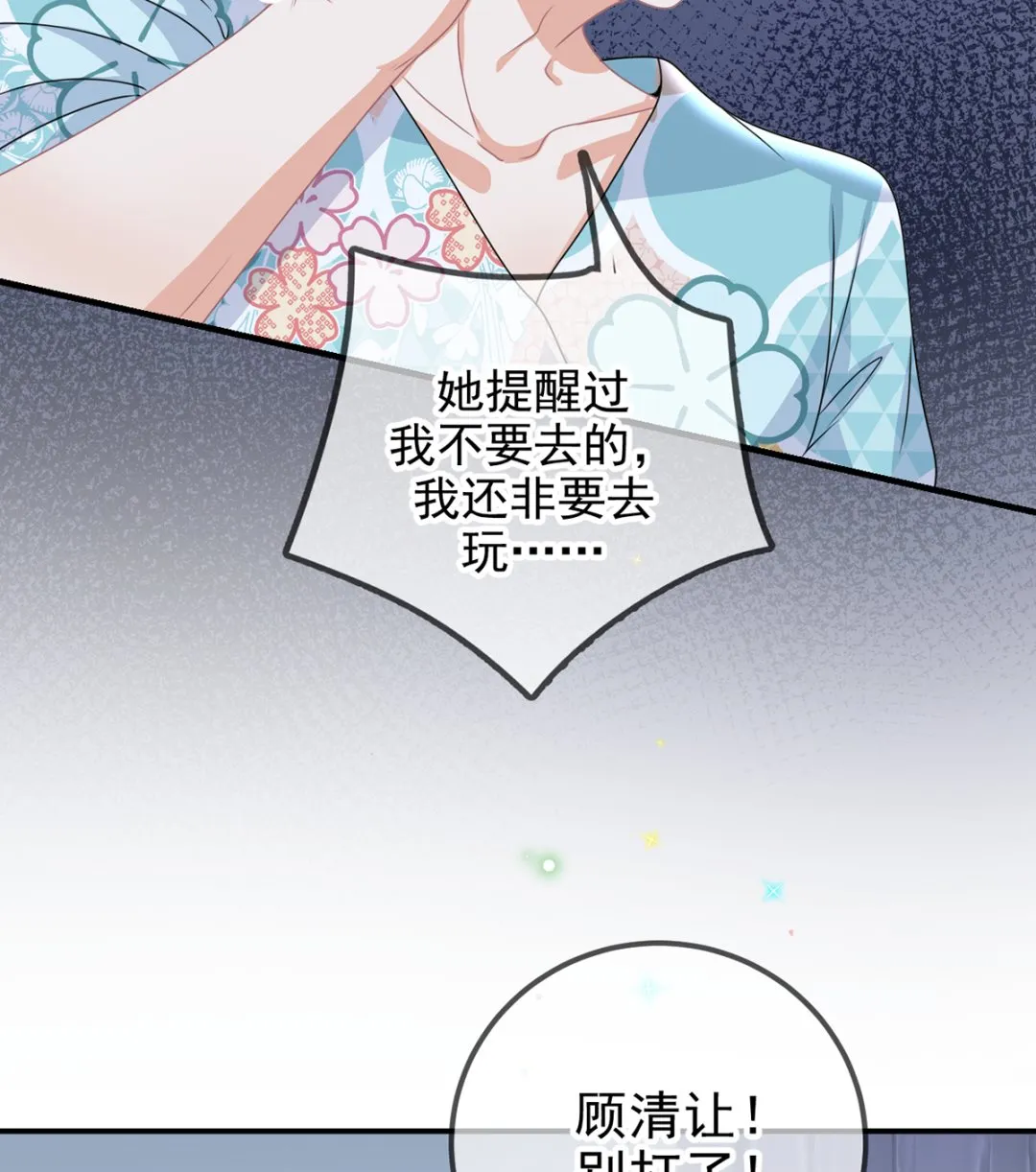 第68话 复婚也行？ 第50页