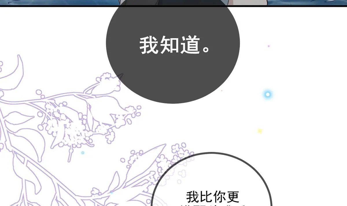 第68话 复婚也行？ 第64页