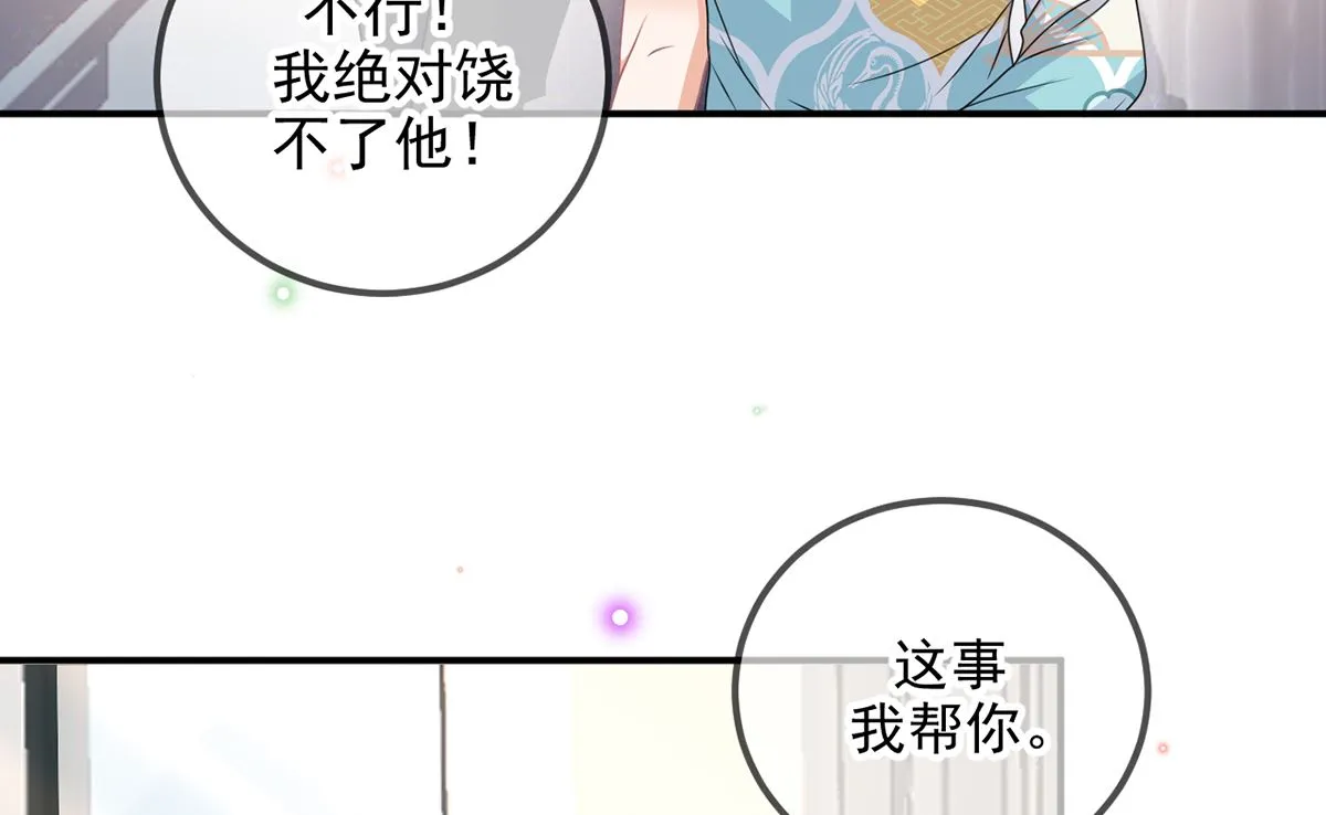 第68话 复婚也行？ 第73页