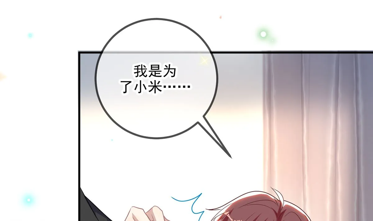 第68话 复婚也行？ 第76页