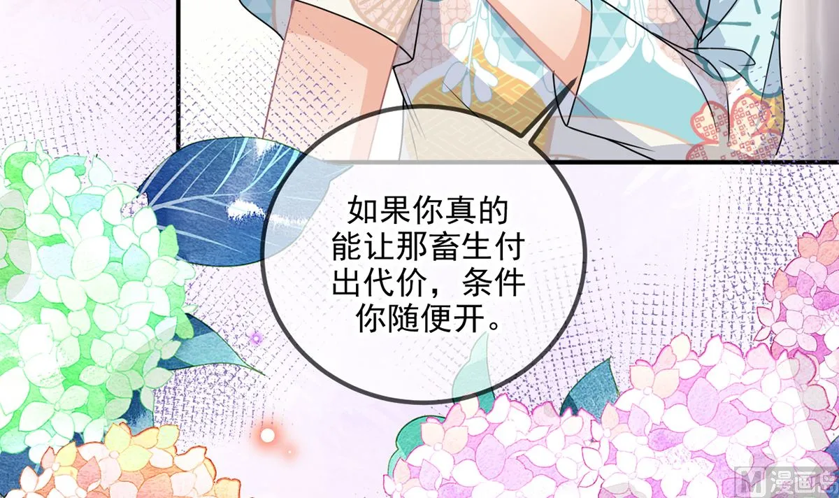 第68话 复婚也行？ 第78页