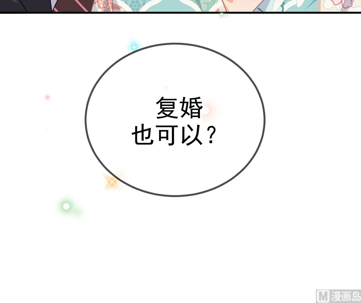 第68话 复婚也行？ 第81页