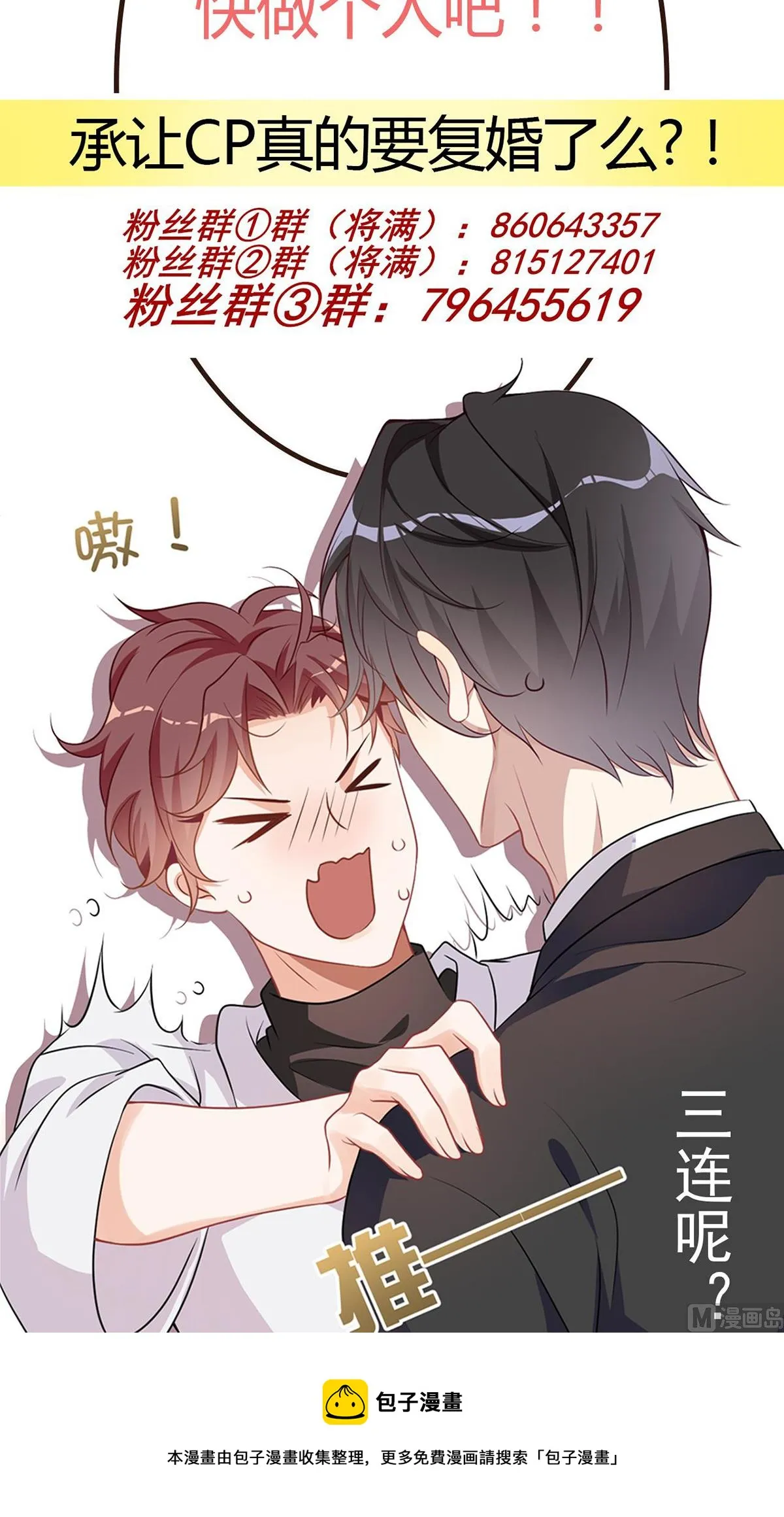 第68话 复婚也行？ 第85页