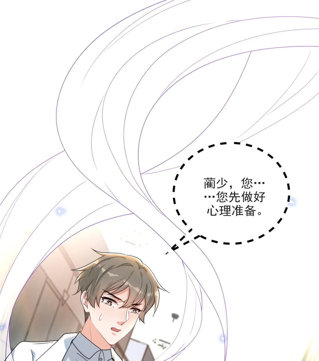 第70话 追忆 第4页