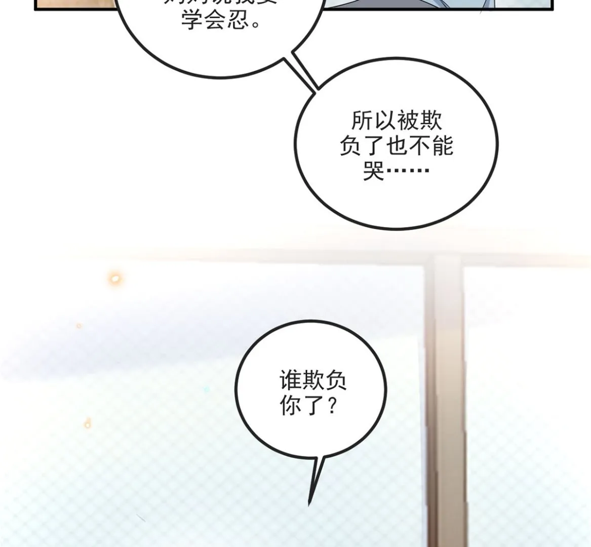 第70话 追忆 第17页