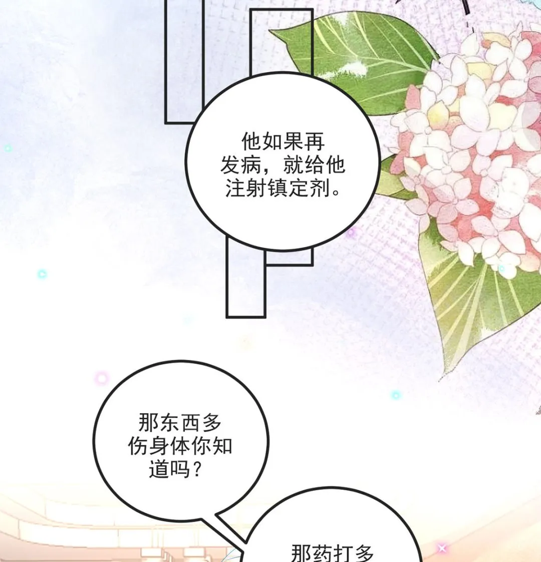 第70话 追忆 第43页