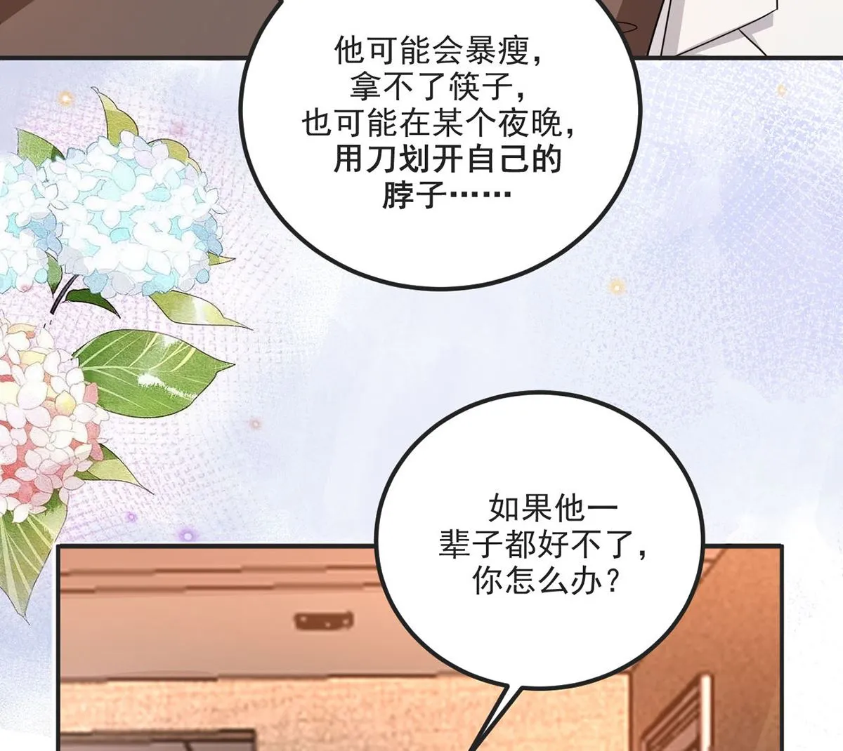 第70话 追忆 第67页