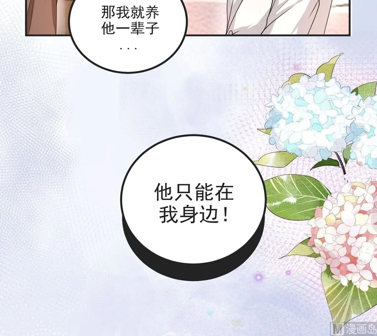 第70话 追忆 第69页