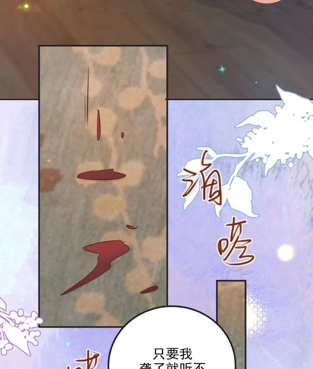 第70话 追忆 第91页