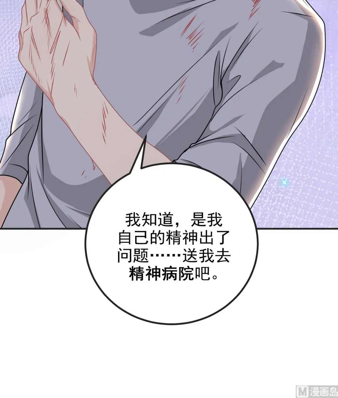 第70话 追忆 第93页