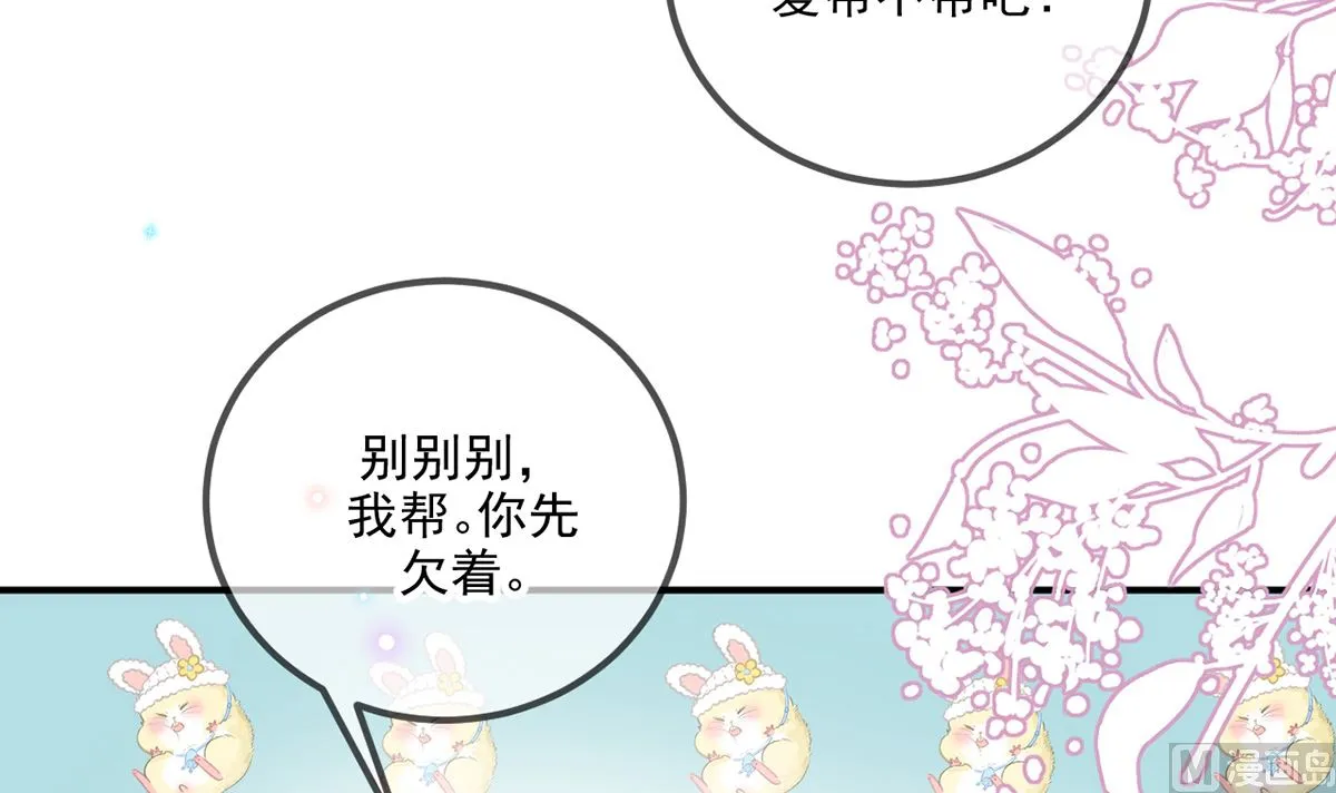 第69话 小杭是假的 第6页