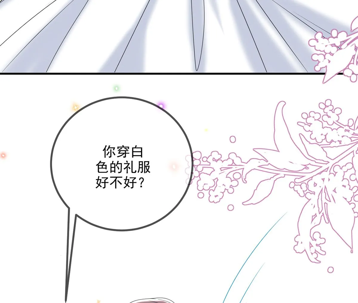 第69话 小杭是假的 第14页