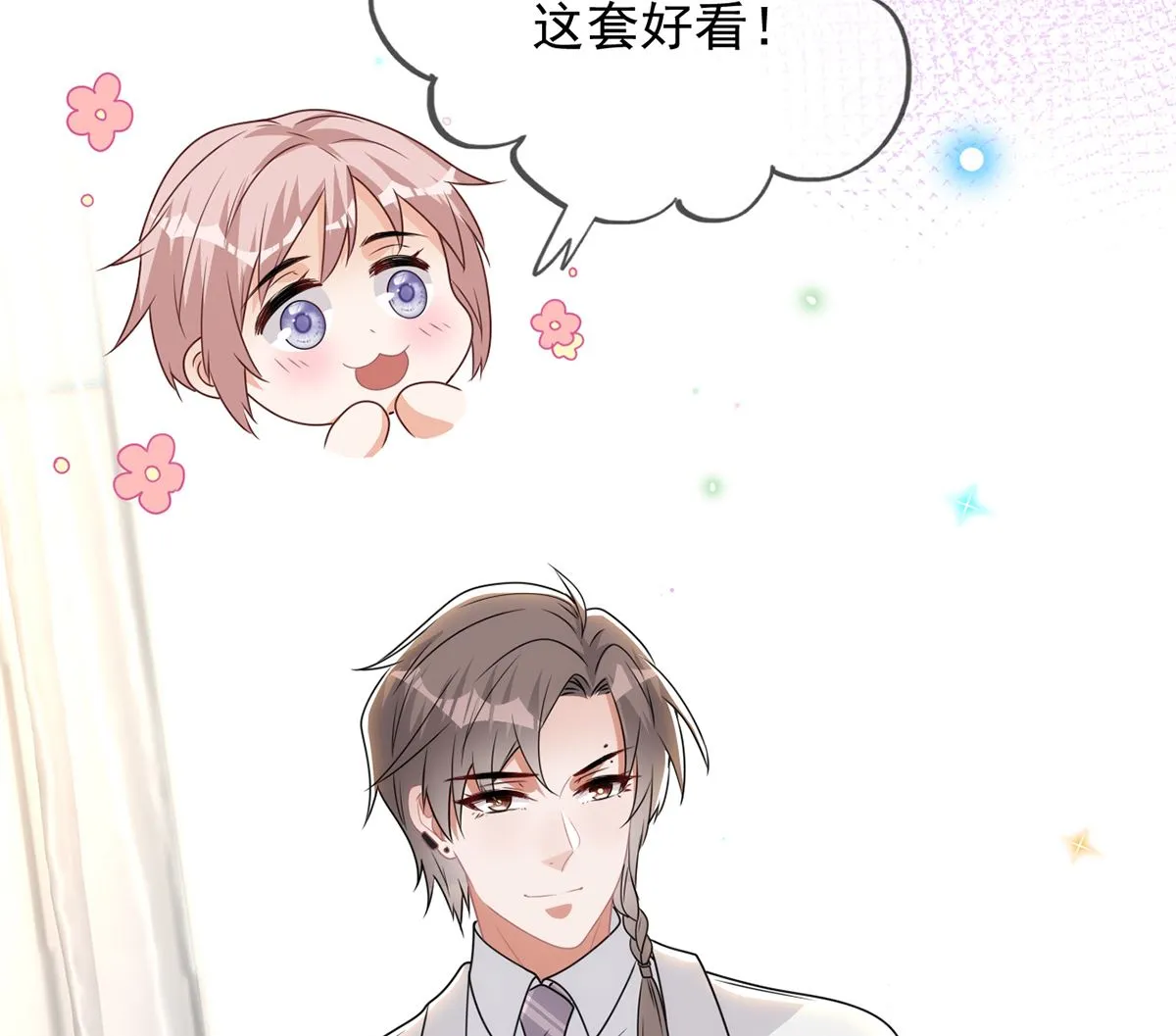 第69话 小杭是假的 第29页
