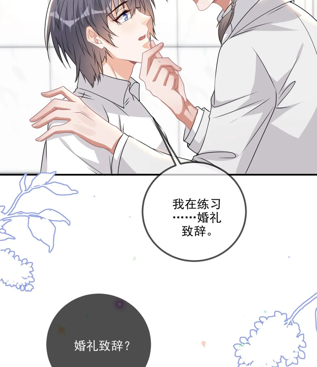 第69话 小杭是假的 第38页