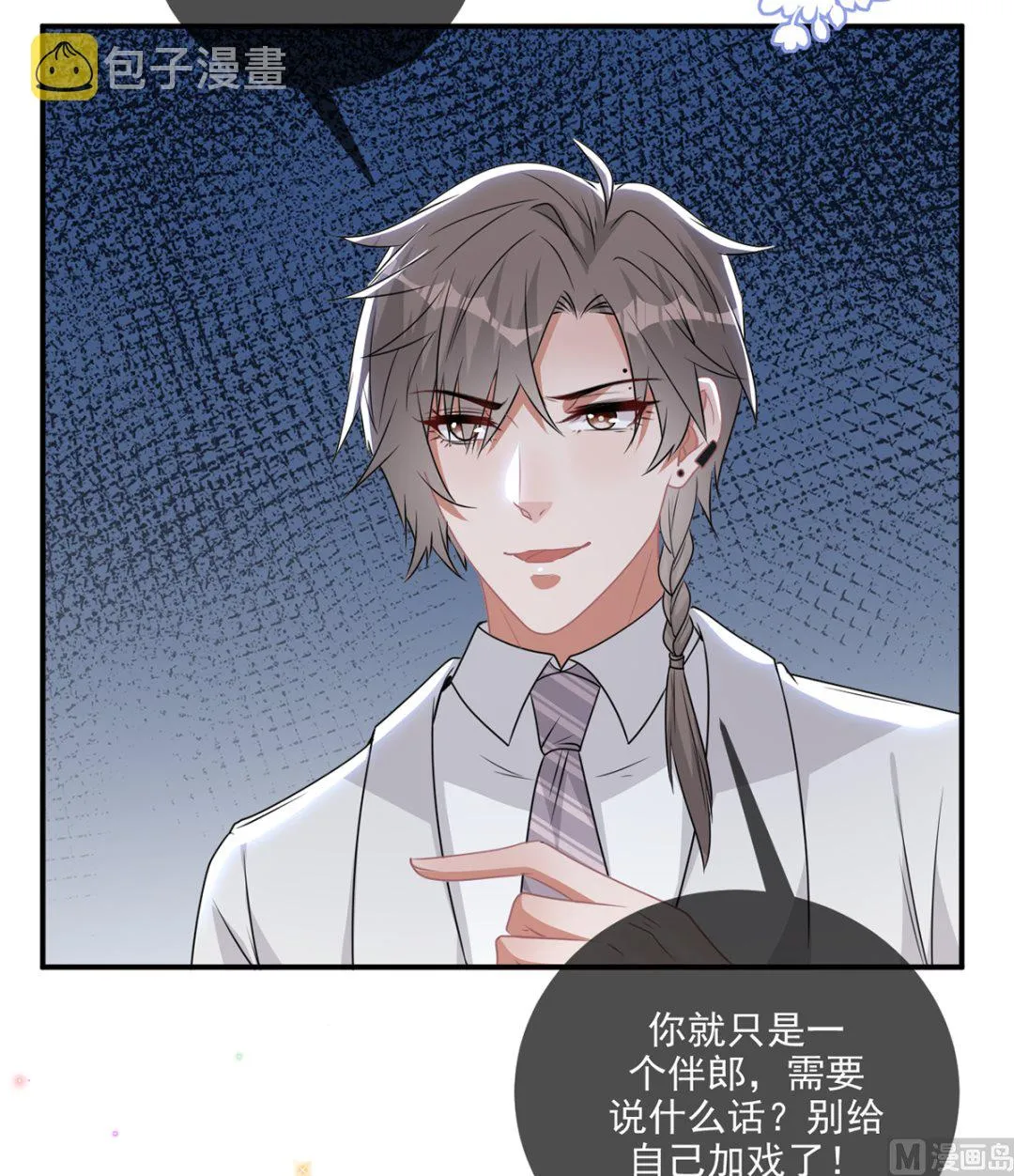 第69话 小杭是假的 第39页