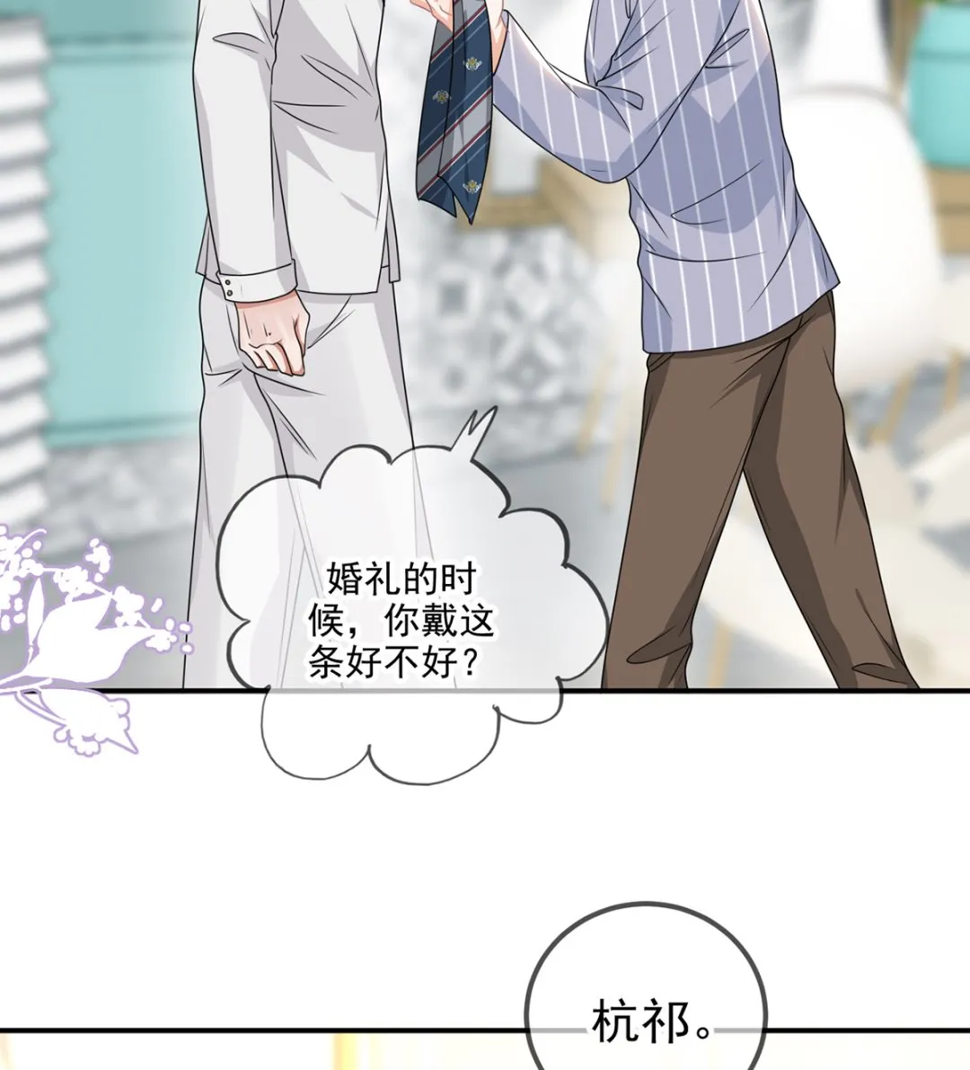 第69话 小杭是假的 第47页