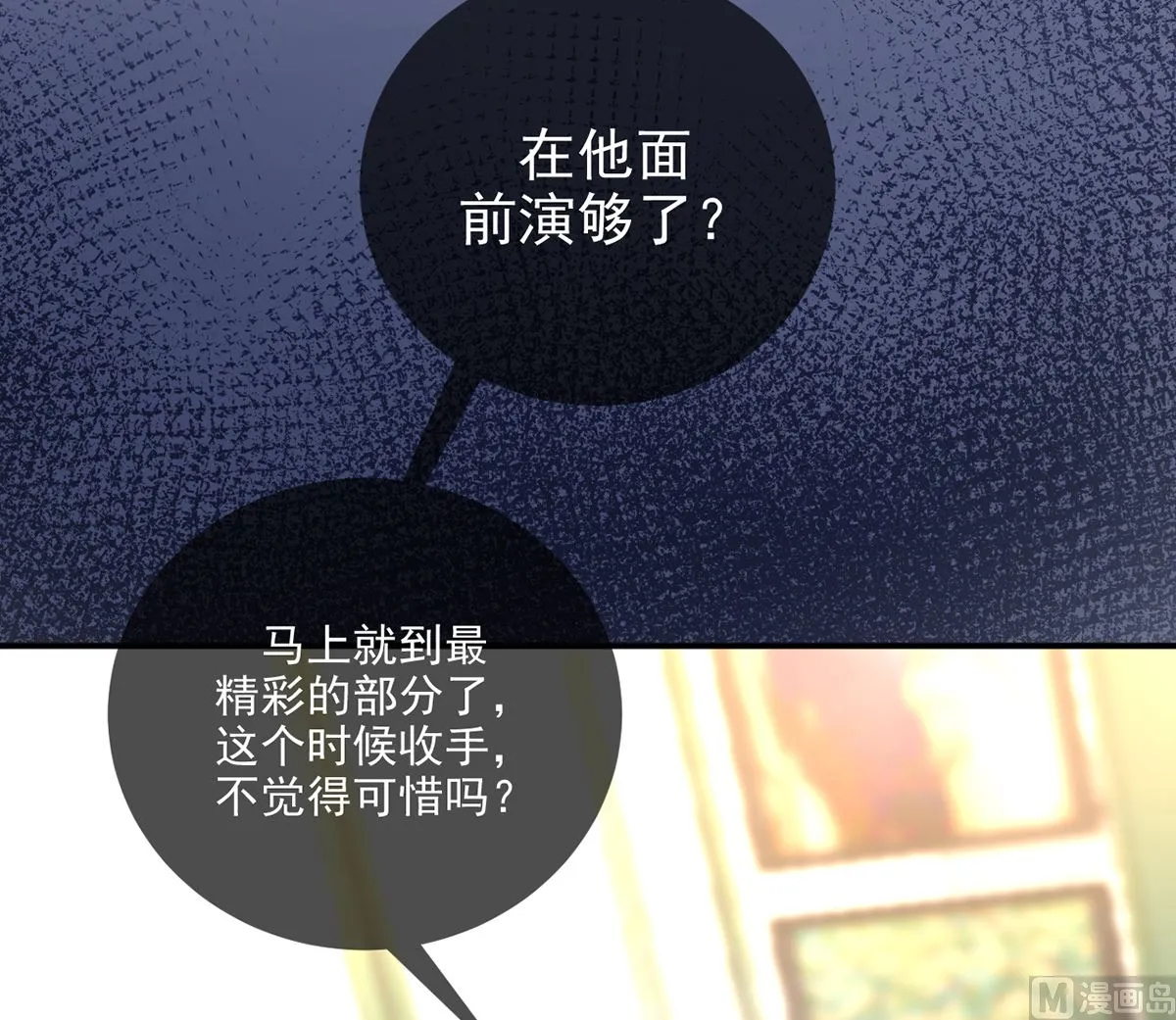 第69话 小杭是假的 第51页