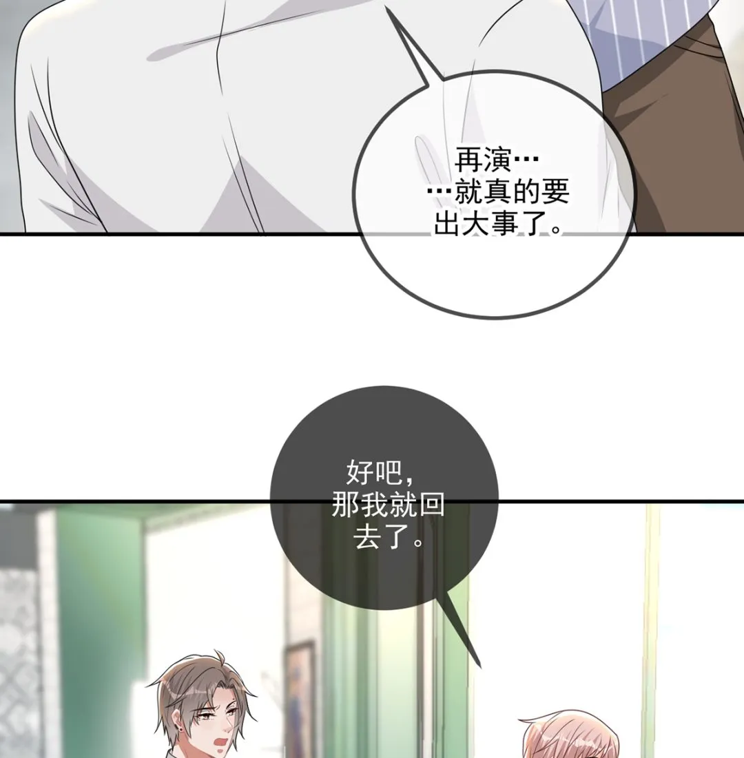 第69话 小杭是假的 第53页