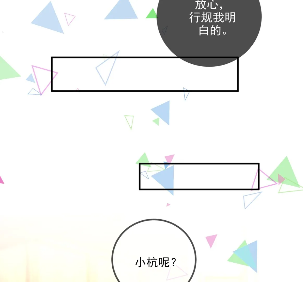第69话 小杭是假的 第55页