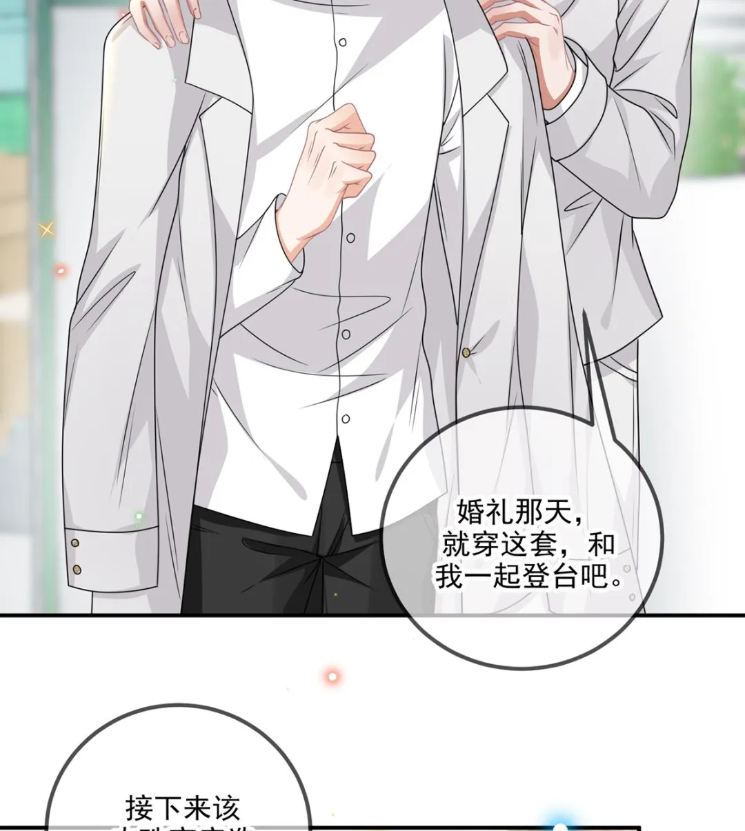 第69话 小杭是假的 第59页