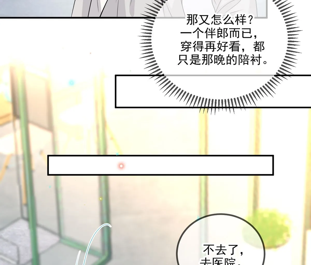 第69话 小杭是假的 第61页