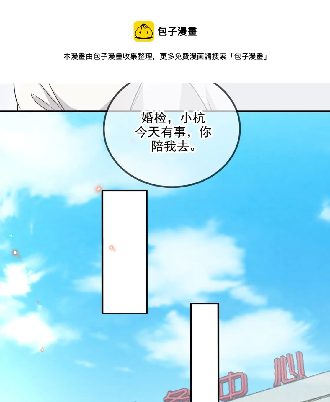 第69话 小杭是假的 第65页