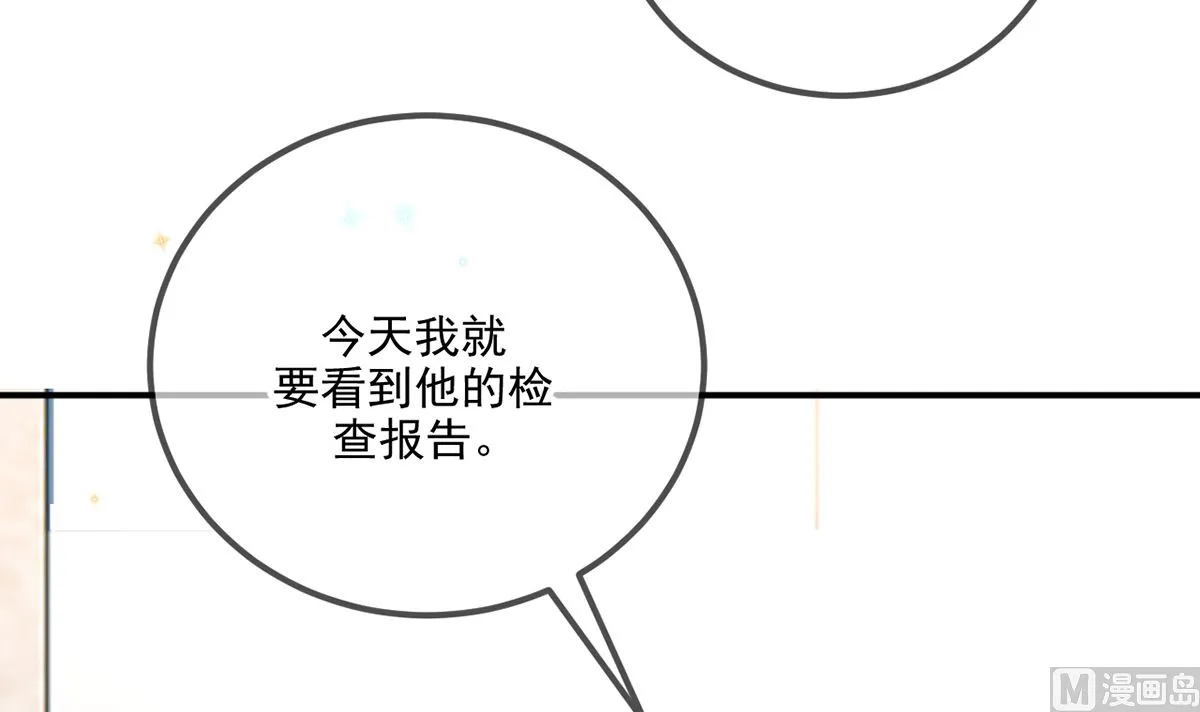 第69话 小杭是假的 第69页