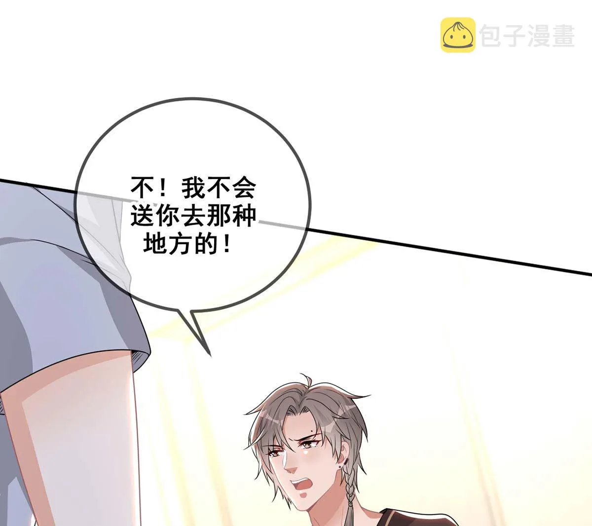 第71话 好你个江狗！ 第4页