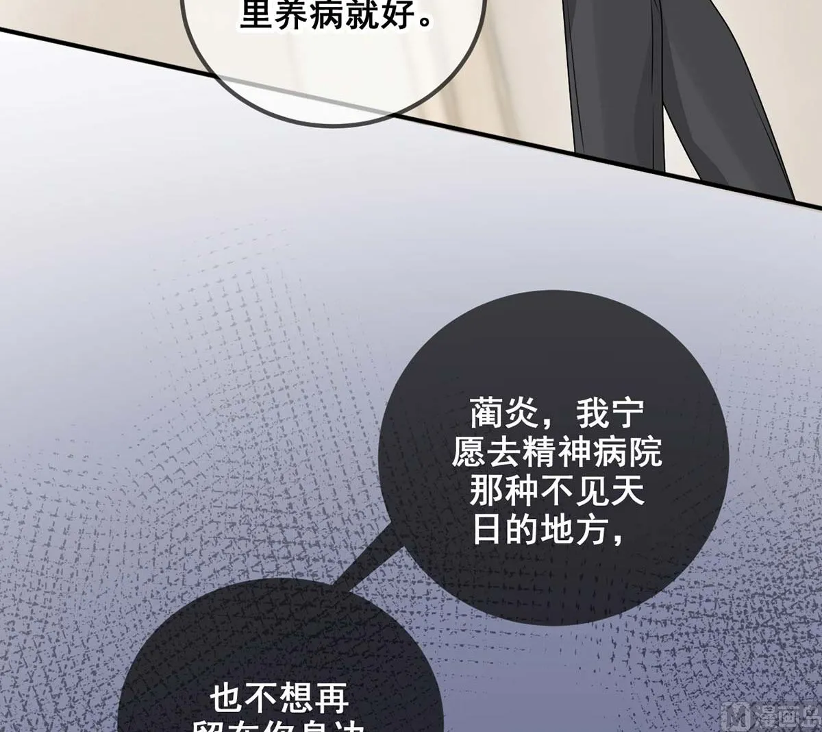 第71话 好你个江狗！ 第6页