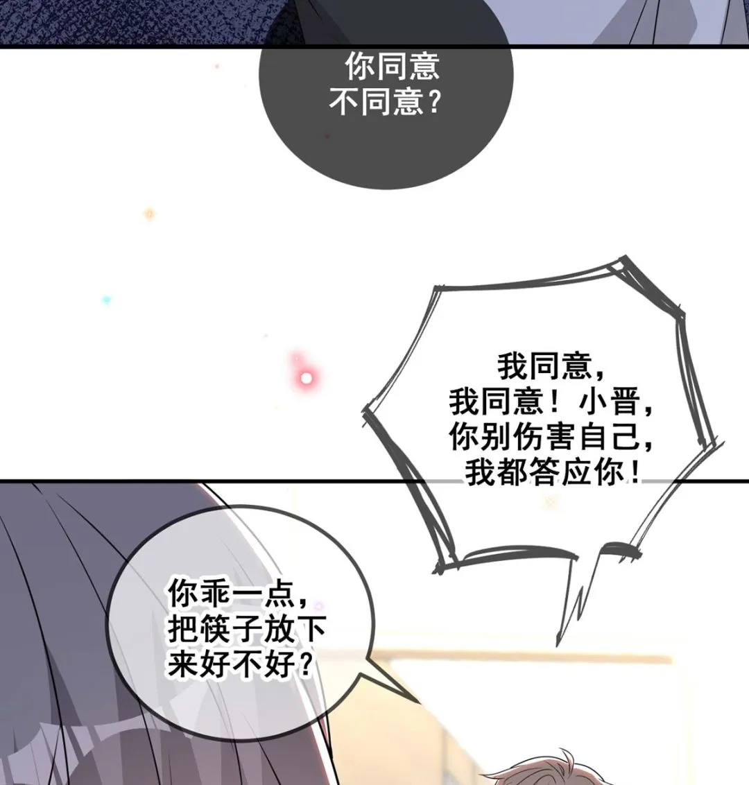 第71话 好你个江狗！ 第8页