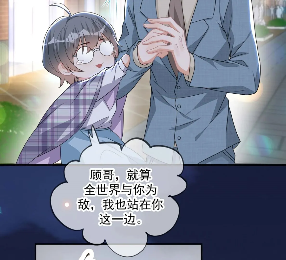 第71话 好你个江狗！ 第23页