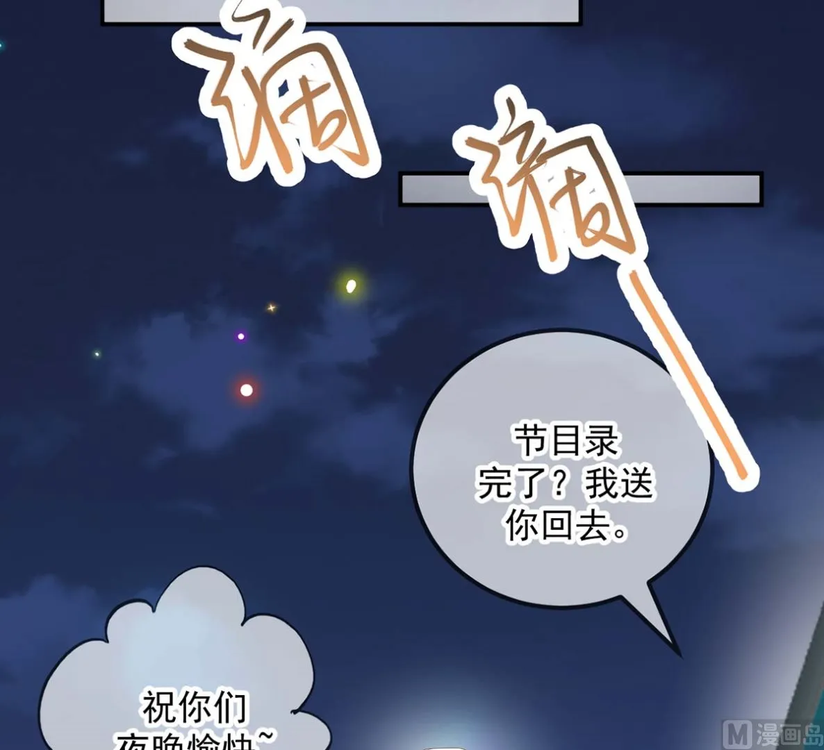 第71话 好你个江狗！ 第24页