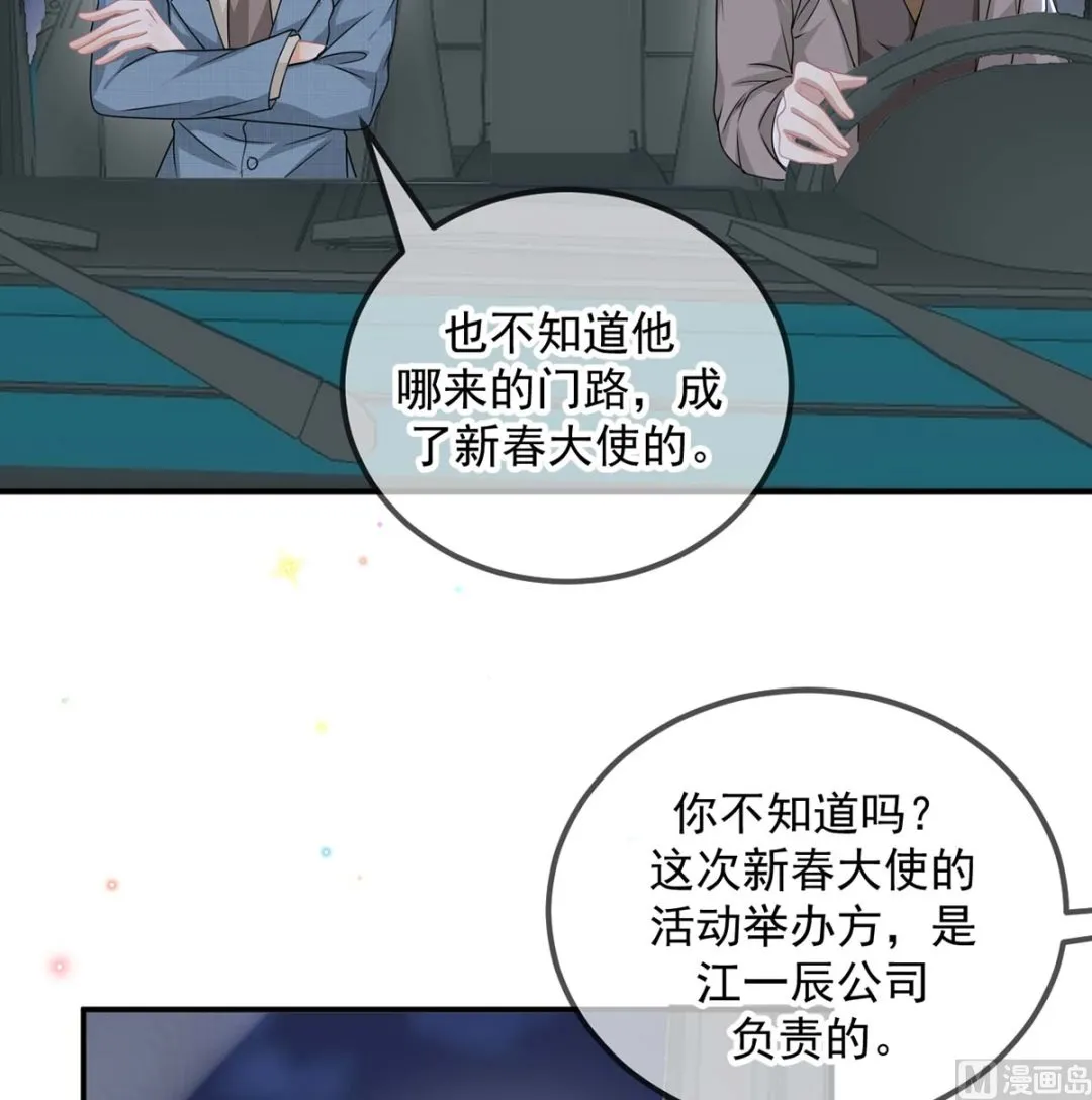 第71话 好你个江狗！ 第27页