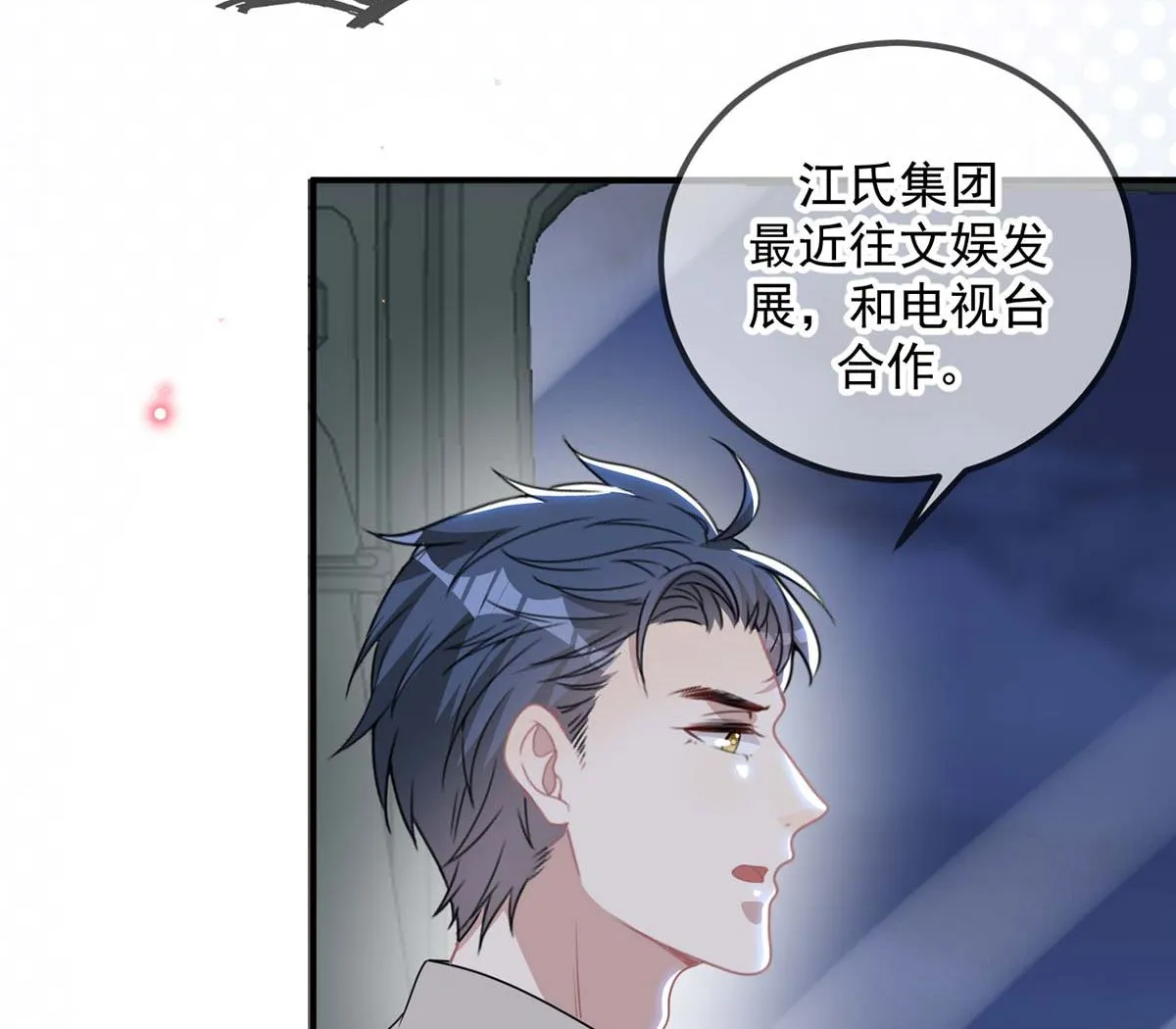 第71话 好你个江狗！ 第29页