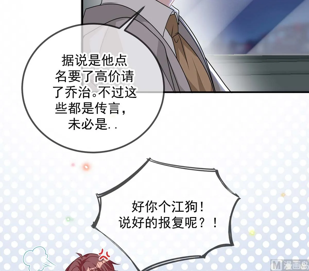第71话 好你个江狗！ 第30页