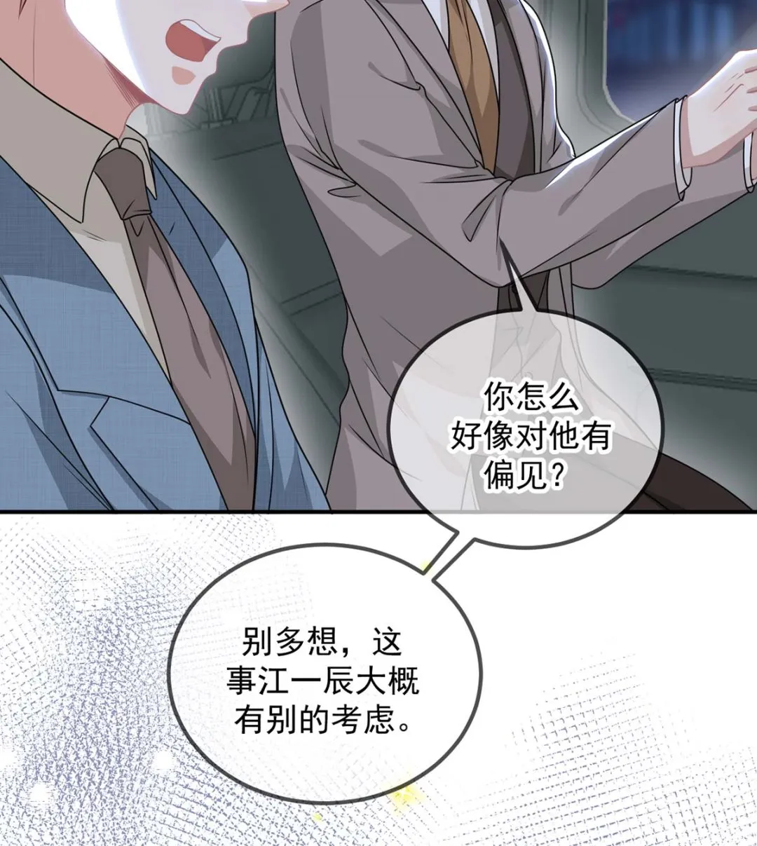 第71话 好你个江狗！ 第32页