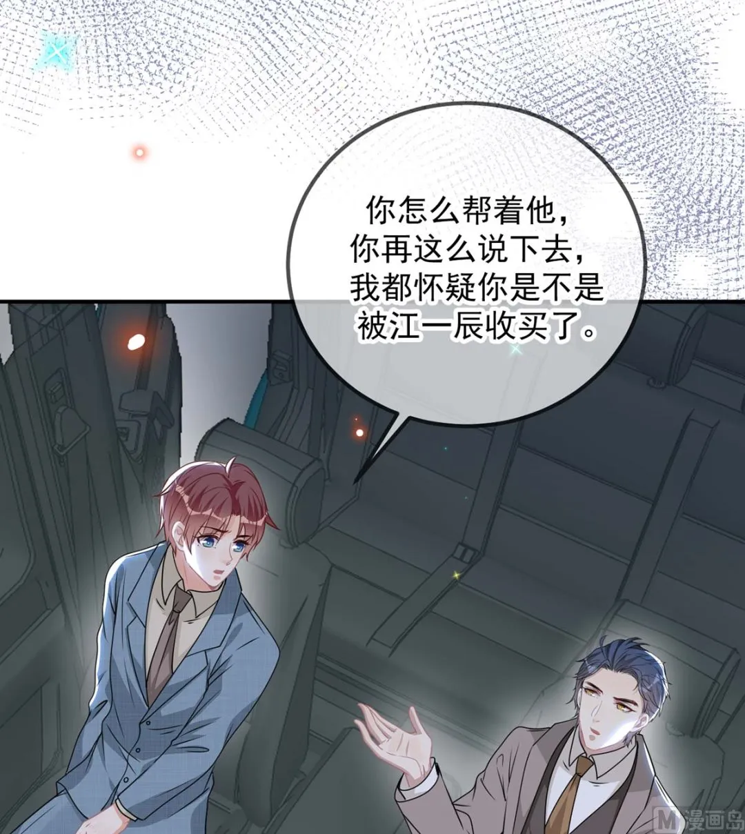 第71话 好你个江狗！ 第33页