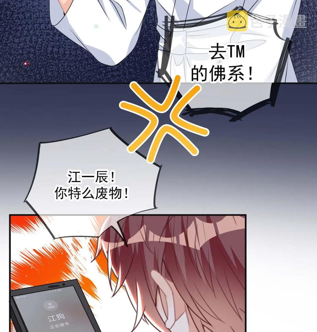 第71话 好你个江狗！ 第47页