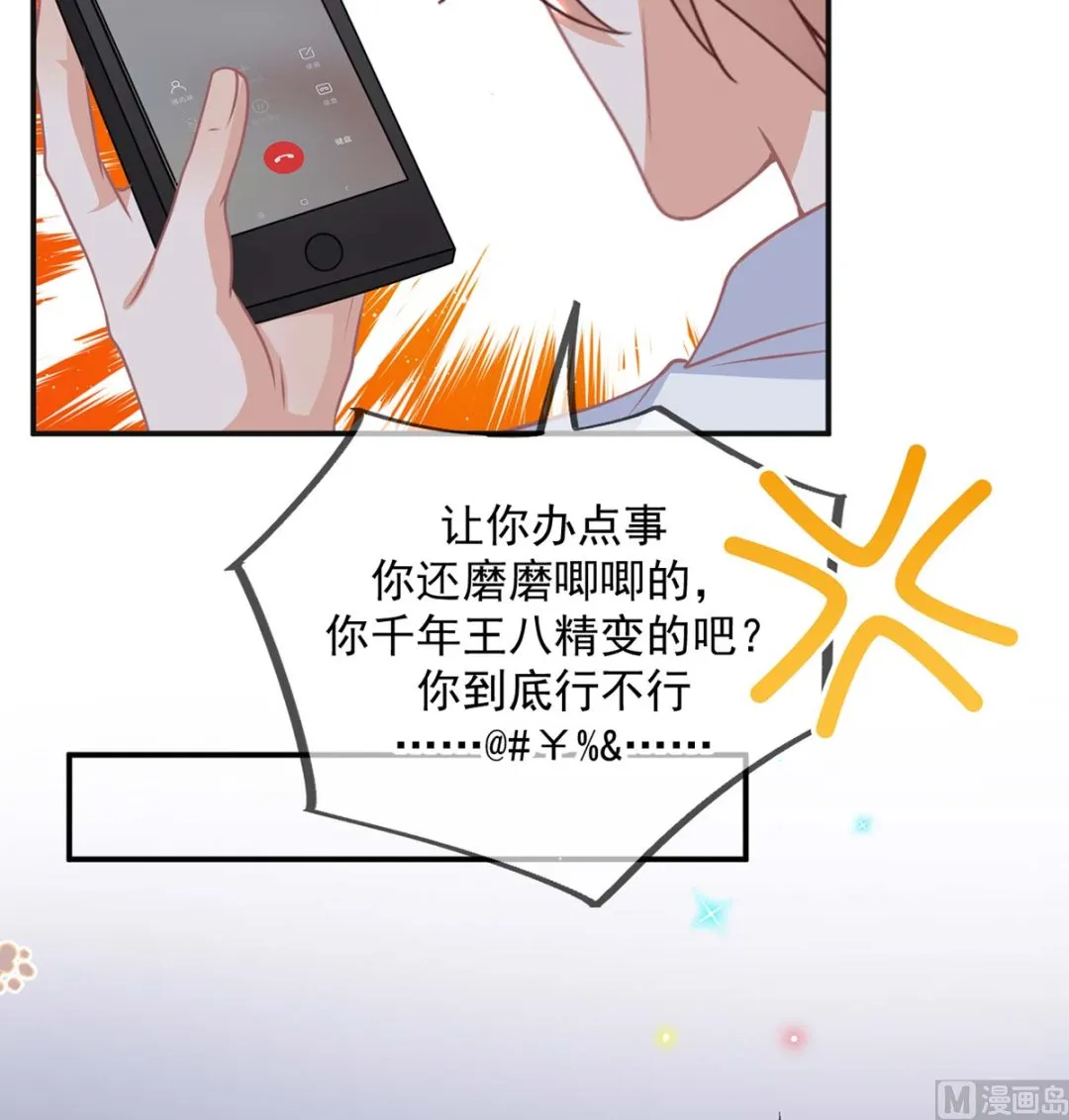 第71话 好你个江狗！ 第48页