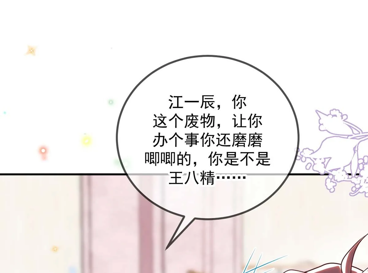 第71话 好你个江狗！ 第55页