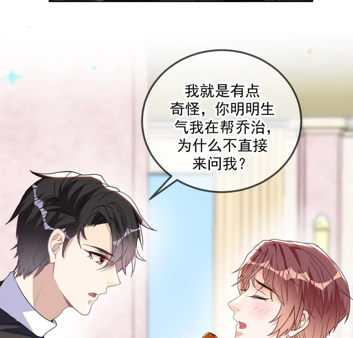第71话 好你个江狗！ 第59页