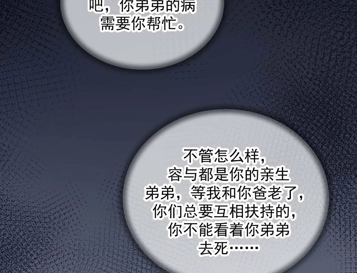 第71话 好你个江狗！ 第67页